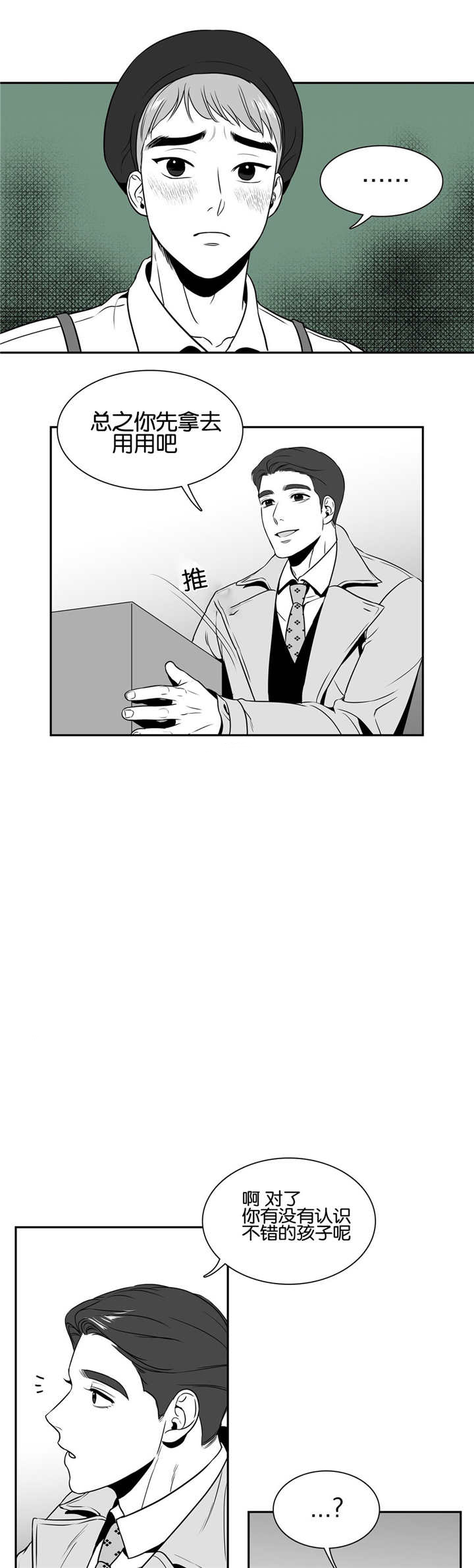 《我的主播男友（全集&番外）》漫画最新章节第34话_在聊什么免费下拉式在线观看章节第【7】张图片