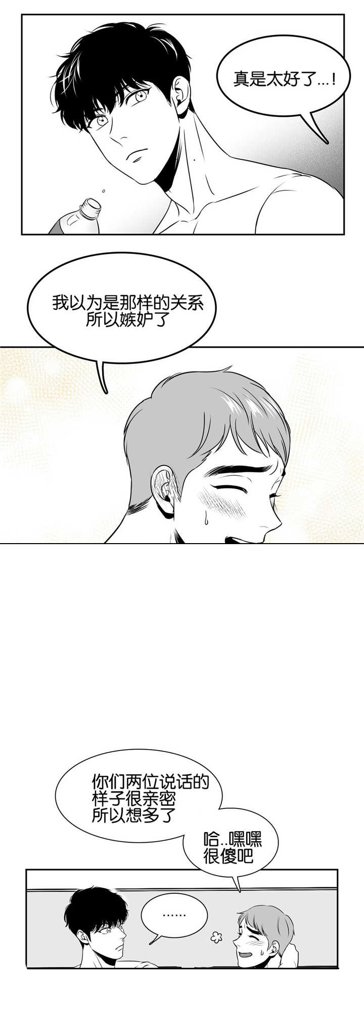 《我的主播男友（全集&番外）》漫画最新章节第36话_洗澡免费下拉式在线观看章节第【4】张图片