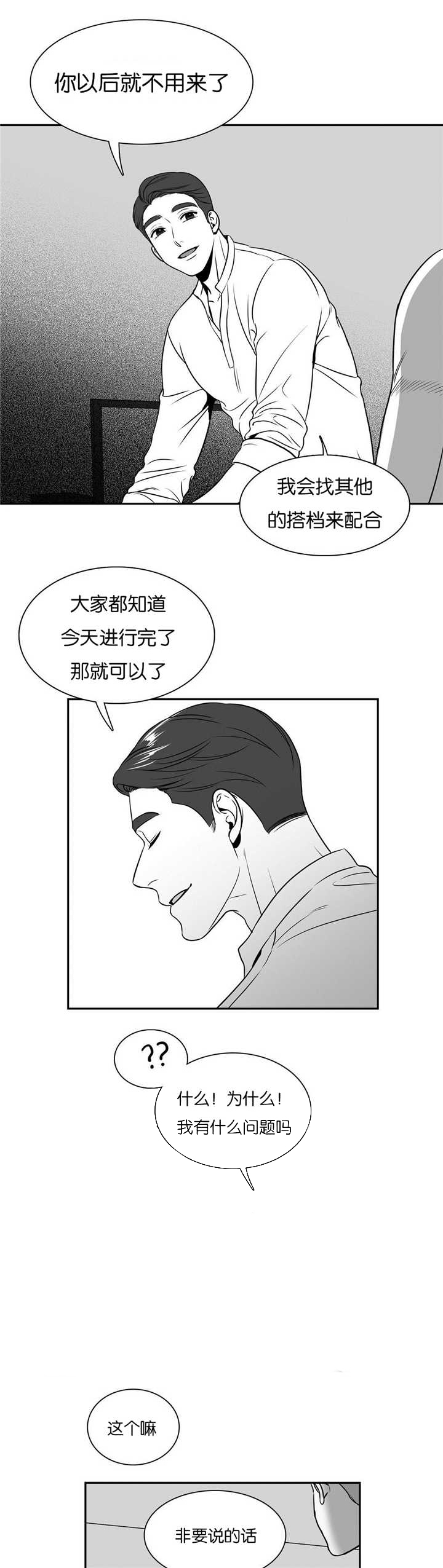 《我的主播男友（全集&番外）》漫画最新章节第37话_有点可惜免费下拉式在线观看章节第【3】张图片