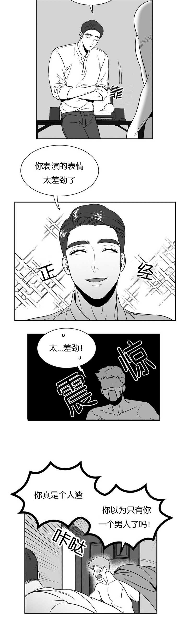 《我的主播男友（全集&番外）》漫画最新章节第37话_有点可惜免费下拉式在线观看章节第【2】张图片