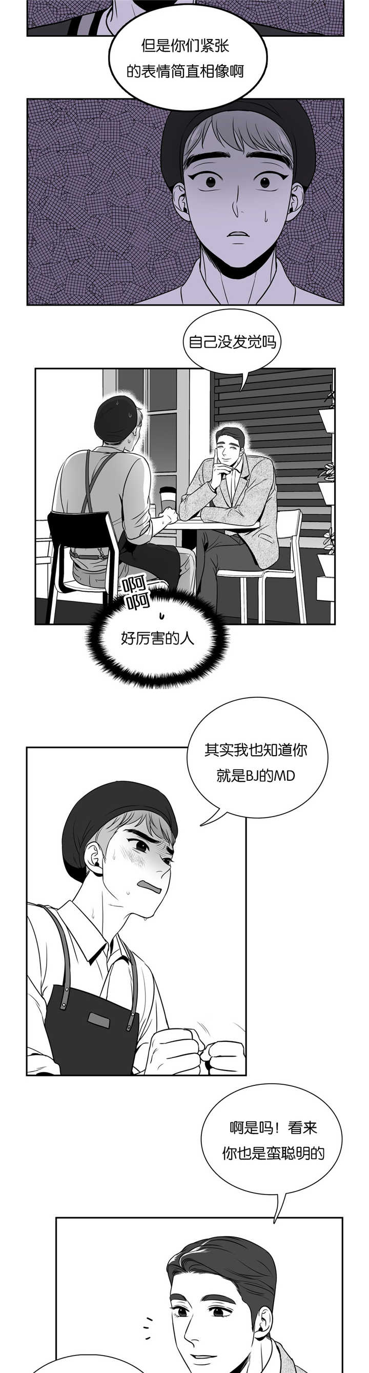 《我的主播男友（全集&番外）》漫画最新章节第39话_真不一般免费下拉式在线观看章节第【5】张图片