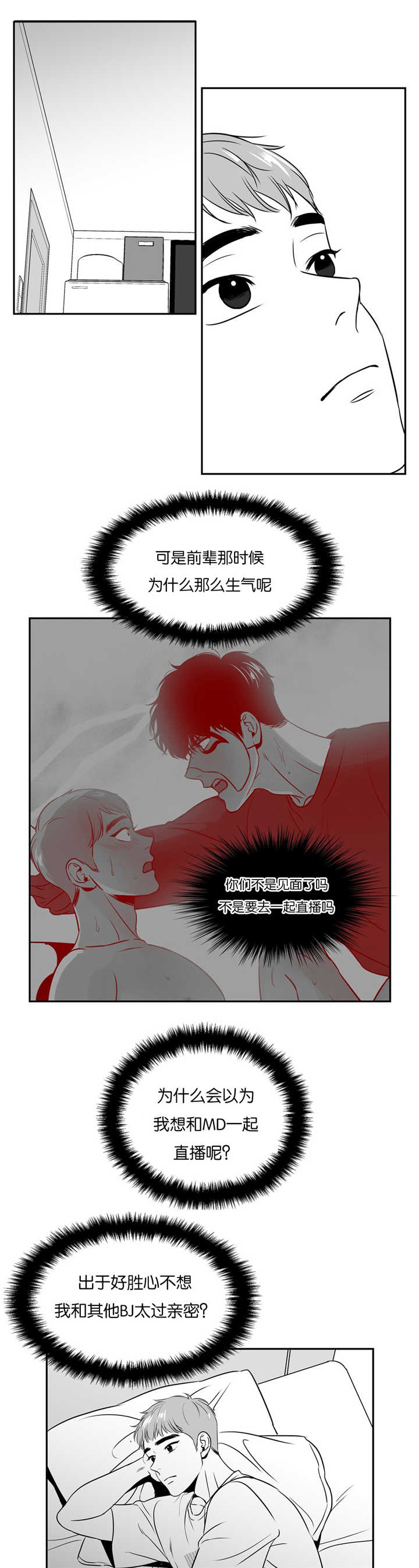 《我的主播男友（全集&番外）》漫画最新章节第51话_我的补偿免费下拉式在线观看章节第【5】张图片