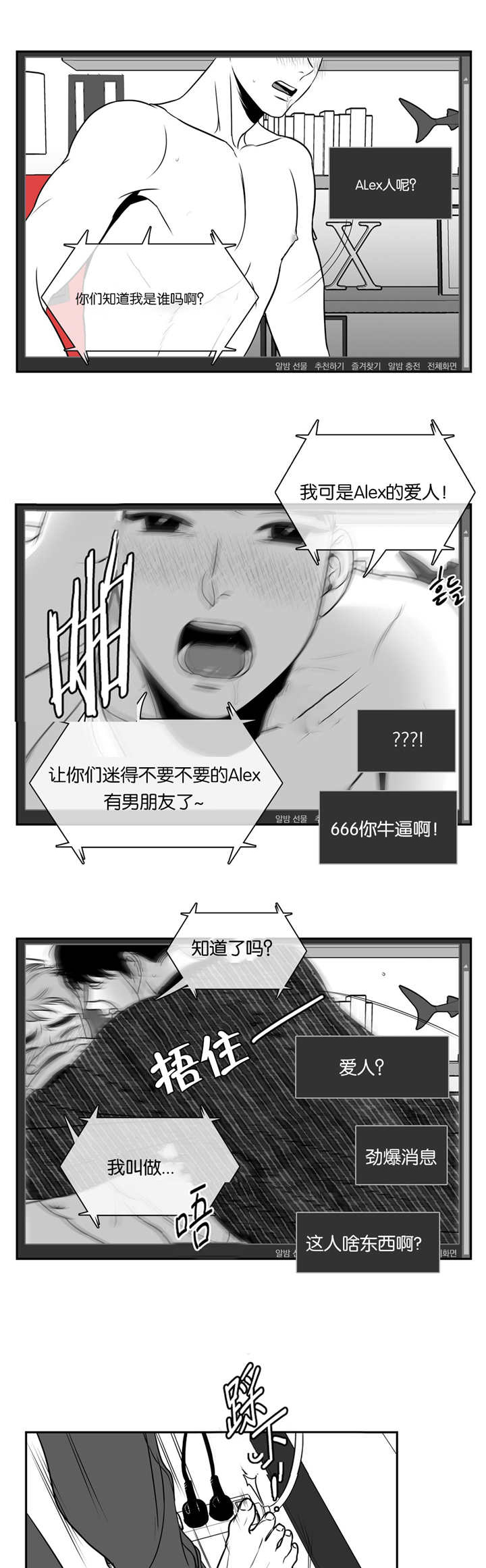 《我的主播男友（全集&番外）》漫画最新章节第66话_直播事故免费下拉式在线观看章节第【4】张图片