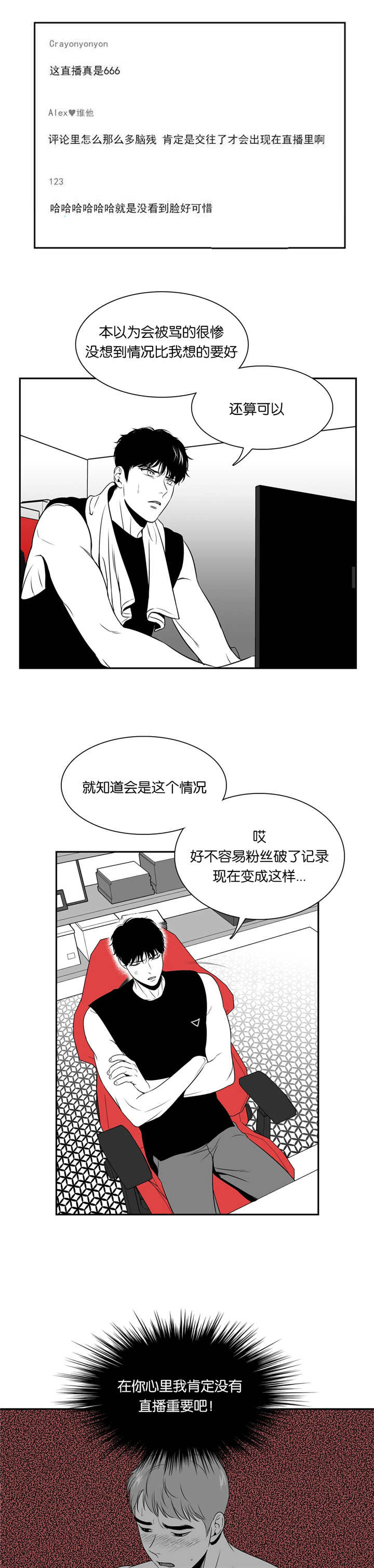 《我的主播男友（全集&番外）》漫画最新章节第69话_该不会是免费下拉式在线观看章节第【3】张图片