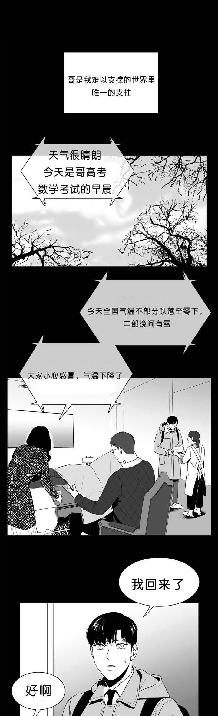 《我的主播男友（全集&番外）》漫画最新章节第87话_用不上力免费下拉式在线观看章节第【4】张图片