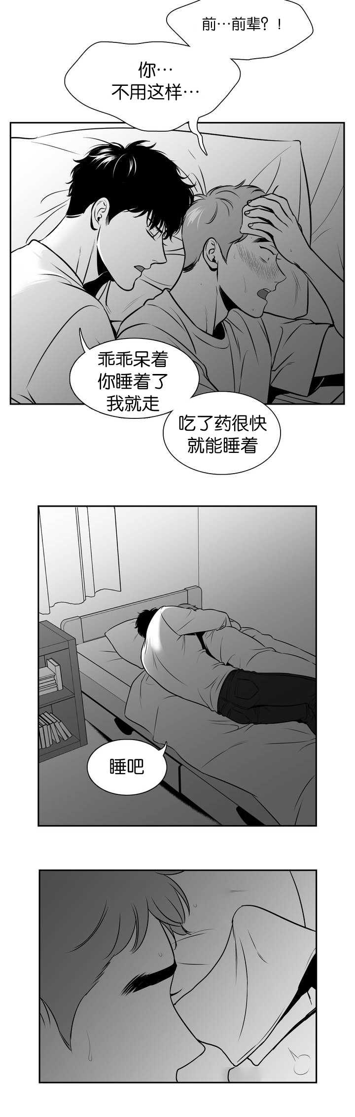 《我的主播男友（全集&番外）》漫画最新章节第101话_等你睡着免费下拉式在线观看章节第【5】张图片