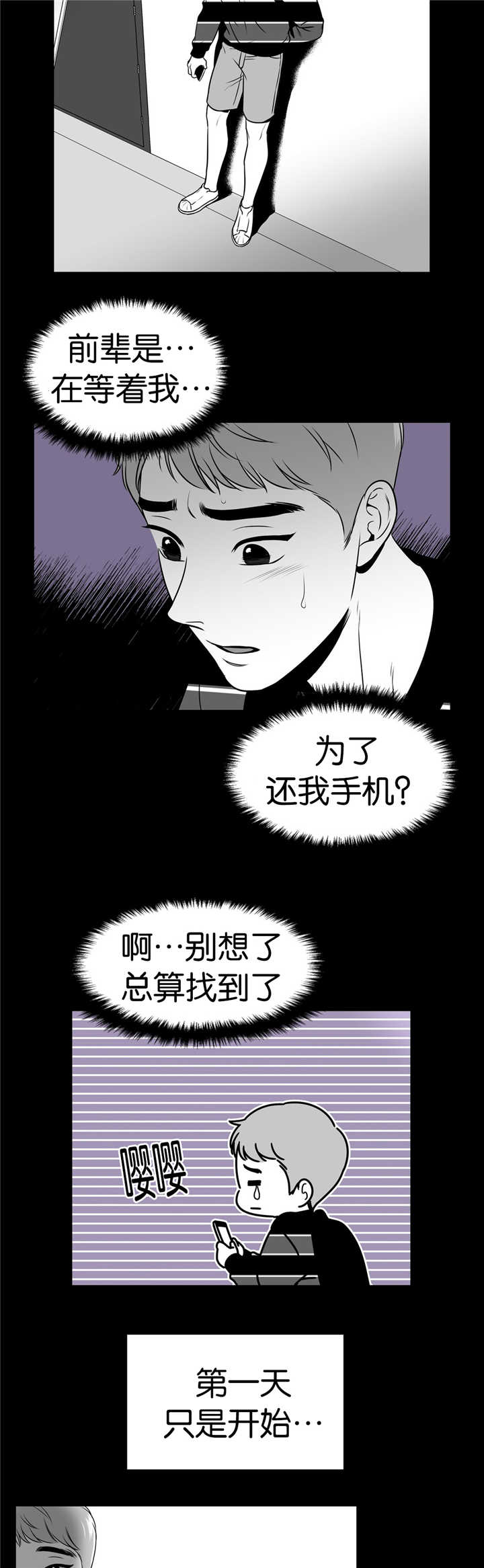 《我的主播男友（全集&番外）》漫画最新章节第102话_在跟着我免费下拉式在线观看章节第【3】张图片