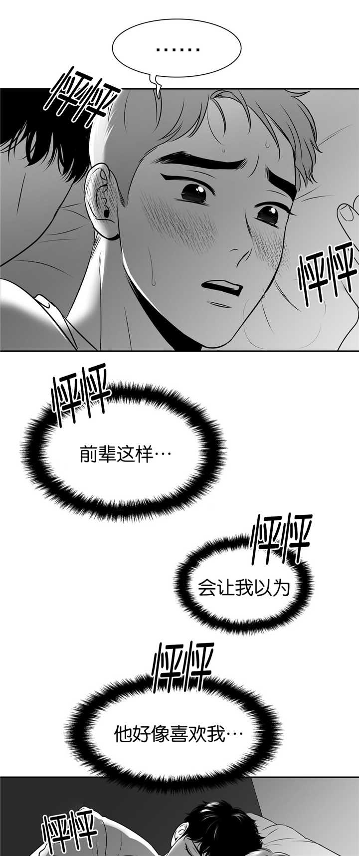 《我的主播男友（全集&番外）》漫画最新章节第103话_前辈的温暖免费下拉式在线观看章节第【3】张图片