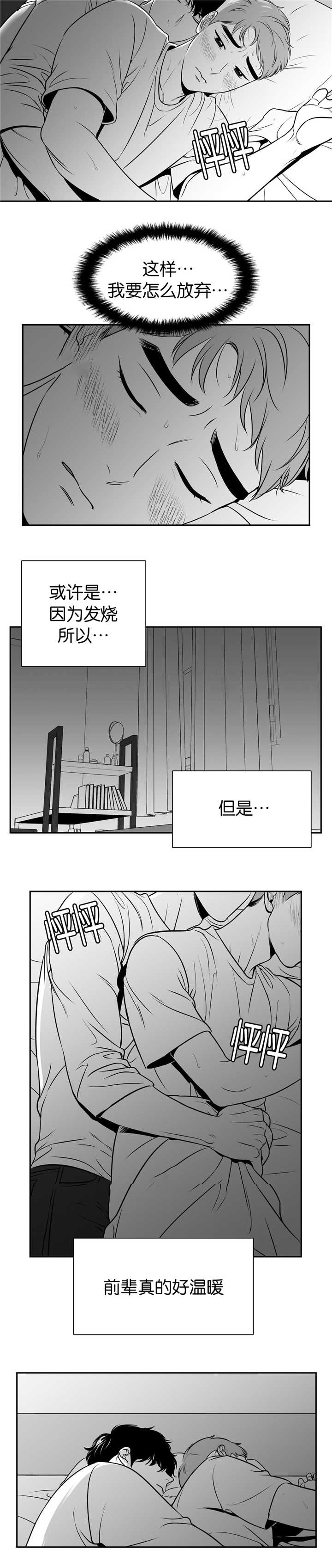 《我的主播男友（全集&番外）》漫画最新章节第103话_前辈的温暖免费下拉式在线观看章节第【2】张图片