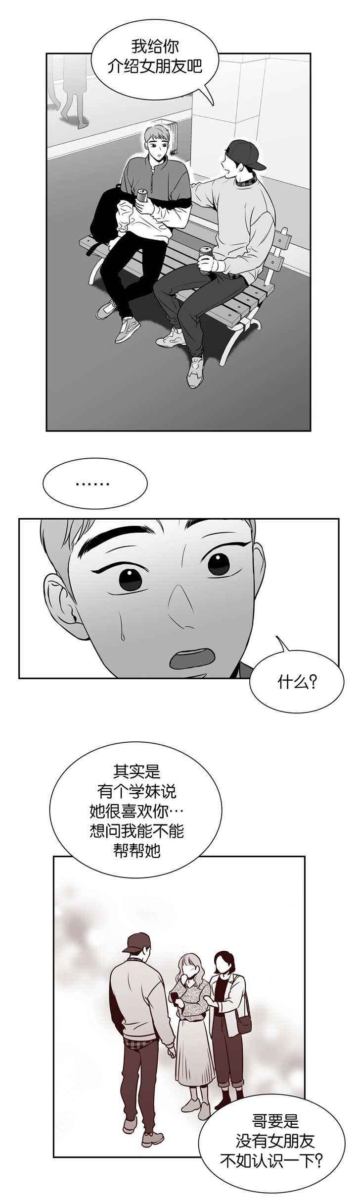 《我的主播男友（全集&番外）》漫画最新章节第104话_介绍女友免费下拉式在线观看章节第【1】张图片