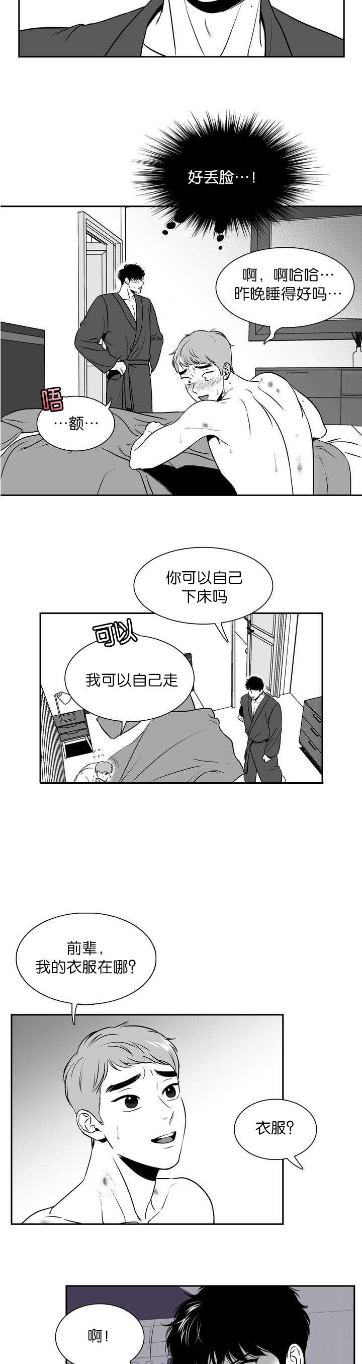 《我的主播男友（全集&番外）》漫画最新章节第110话_穿我的吧免费下拉式在线观看章节第【8】张图片