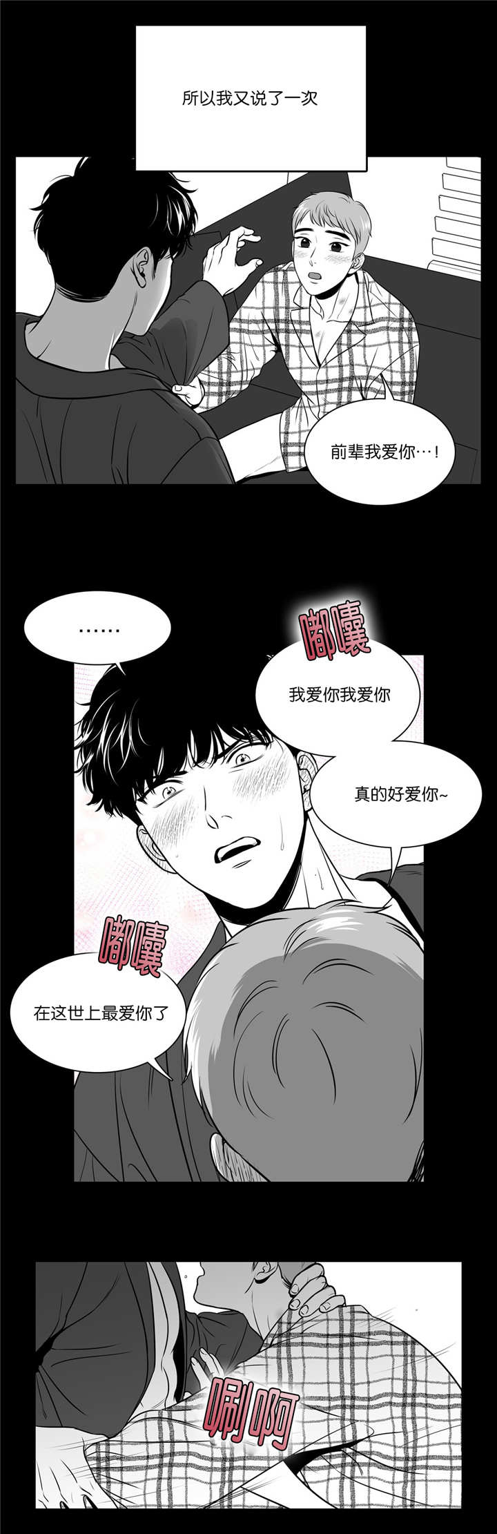 《我的主播男友（全集&番外）》漫画最新章节第111话_就是爱情免费下拉式在线观看章节第【9】张图片