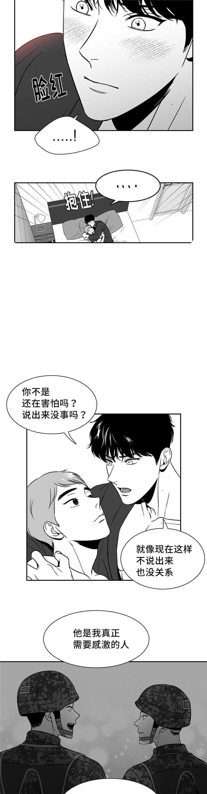 《我的主播男友（全集&番外）》漫画最新章节第123话_如果相遇免费下拉式在线观看章节第【7】张图片