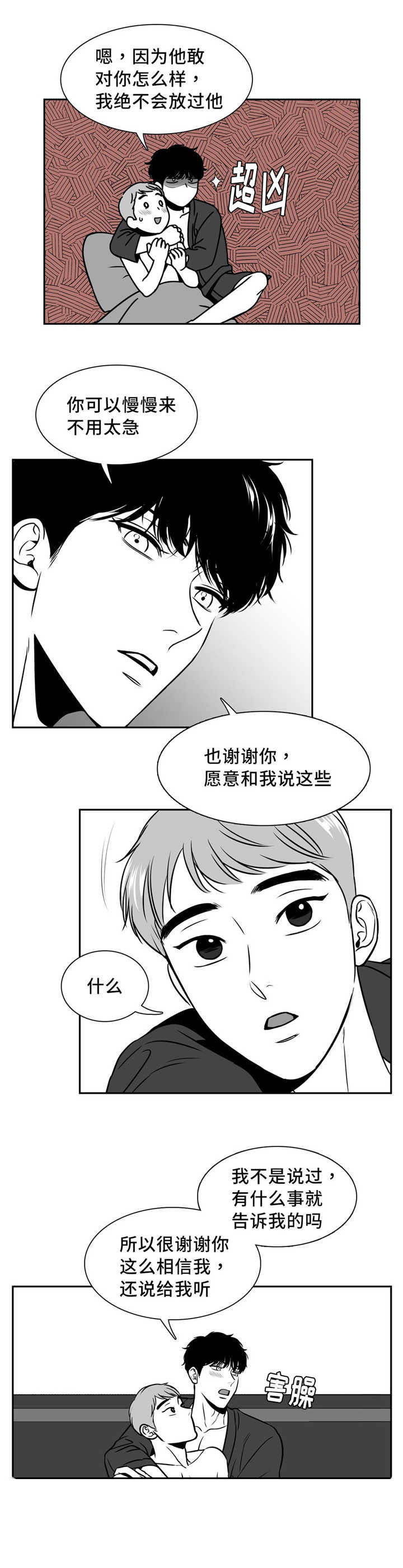 《我的主播男友（全集&番外）》漫画最新章节第123话_如果相遇免费下拉式在线观看章节第【5】张图片