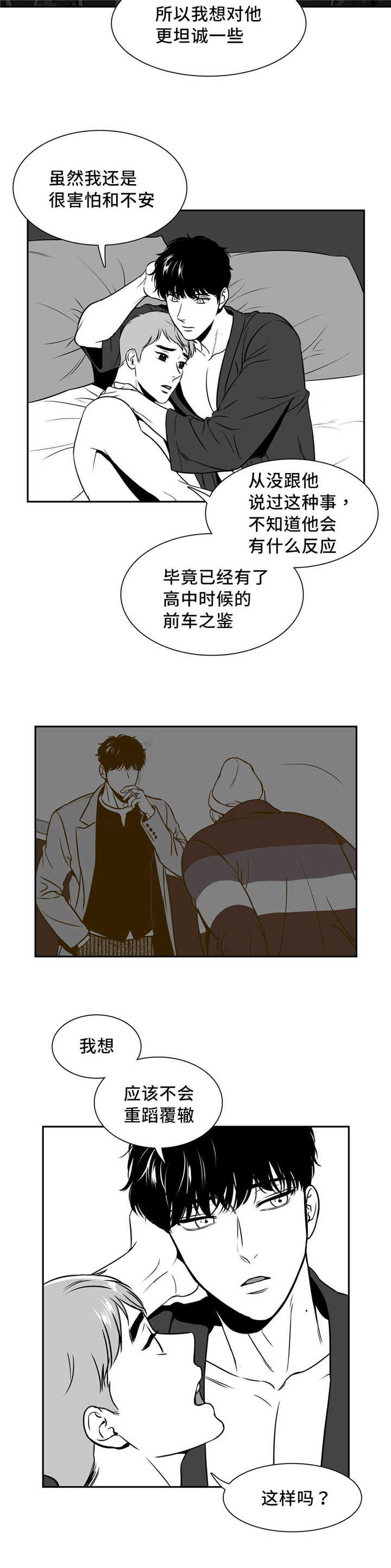 《我的主播男友（全集&番外）》漫画最新章节第123话_如果相遇免费下拉式在线观看章节第【6】张图片