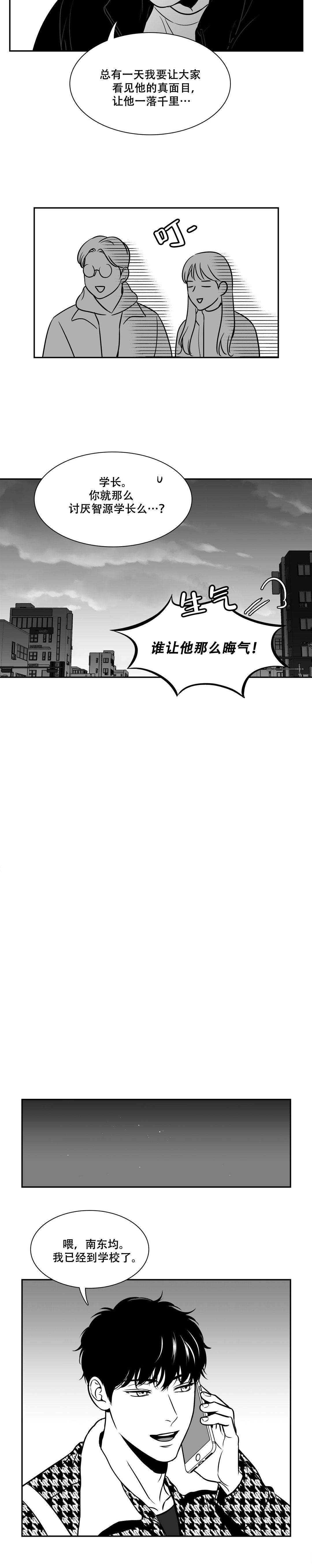 《我的主播男友（全集&番外）》漫画最新章节第133话_被盯上了免费下拉式在线观看章节第【3】张图片