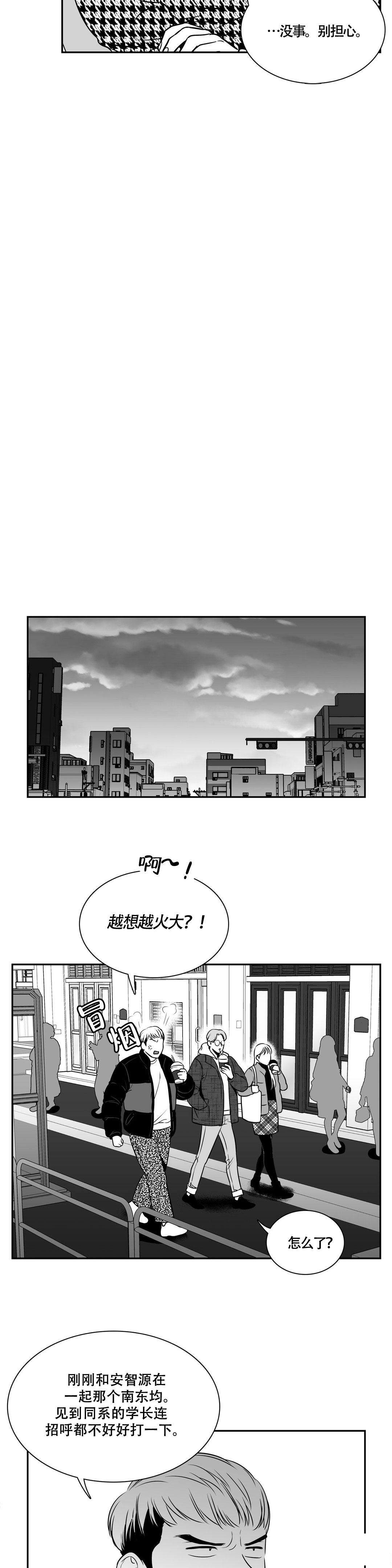 《我的主播男友（全集&番外）》漫画最新章节第133话_被盯上了免费下拉式在线观看章节第【5】张图片