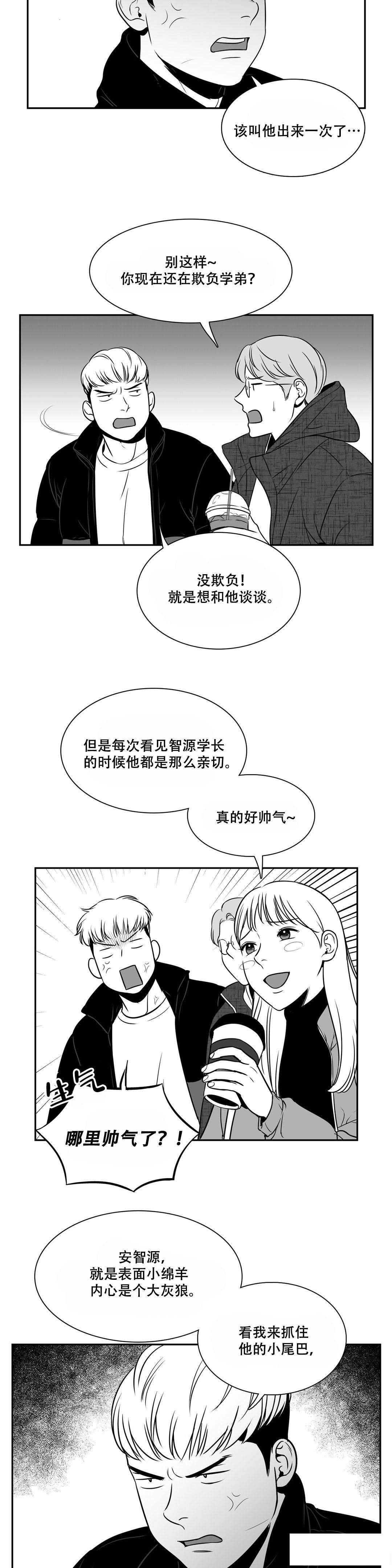 《我的主播男友（全集&番外）》漫画最新章节第133话_被盯上了免费下拉式在线观看章节第【4】张图片