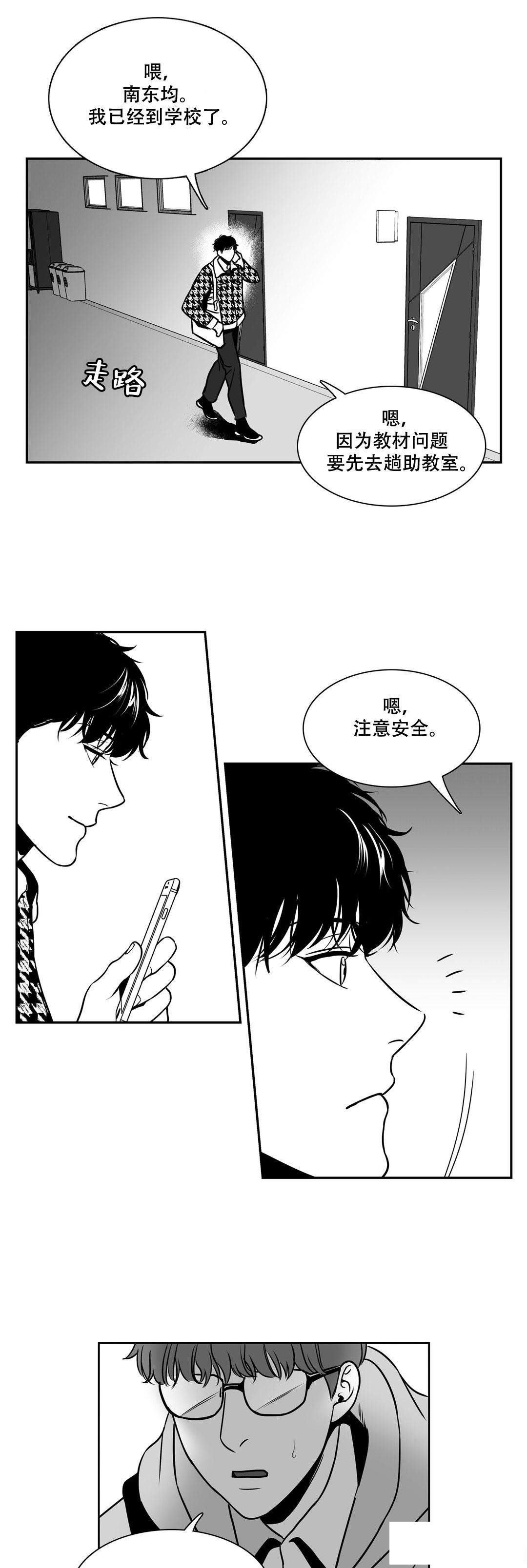 《我的主播男友（全集&番外）》漫画最新章节第133话_被盯上了免费下拉式在线观看章节第【2】张图片