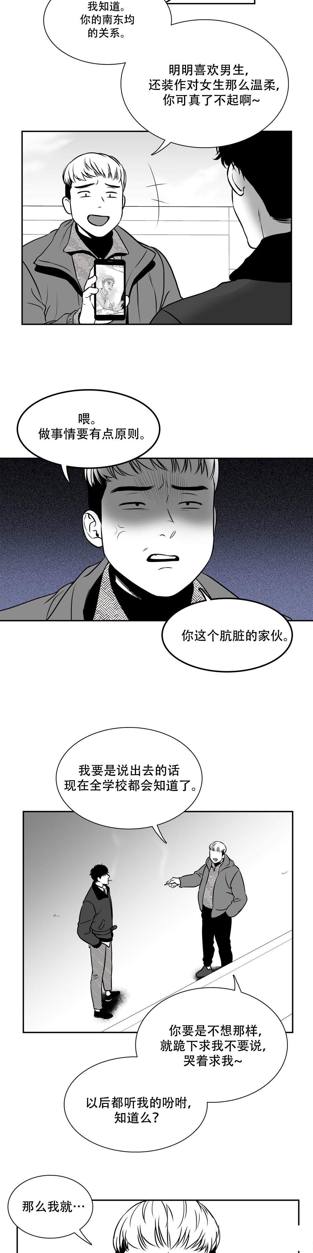 《我的主播男友（全集&番外）》漫画最新章节第136话_威胁免费下拉式在线观看章节第【6】张图片