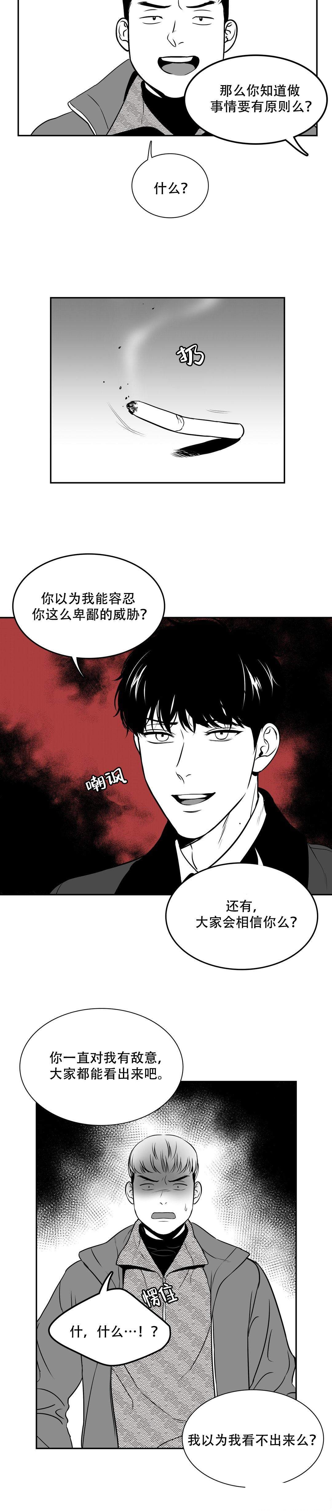 《我的主播男友（全集&番外）》漫画最新章节第136话_威胁免费下拉式在线观看章节第【5】张图片