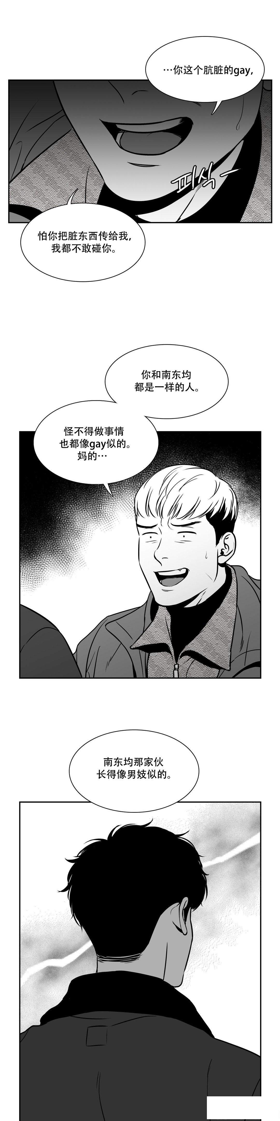 《我的主播男友（全集&番外）》漫画最新章节第137话_闹事免费下拉式在线观看章节第【4】张图片