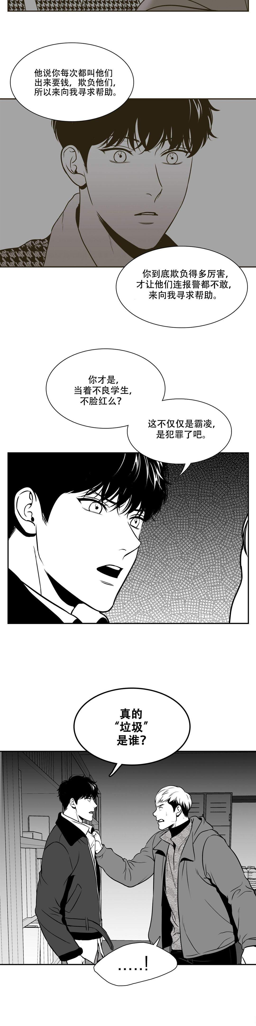 《我的主播男友（全集&番外）》漫画最新章节第137话_闹事免费下拉式在线观看章节第【6】张图片