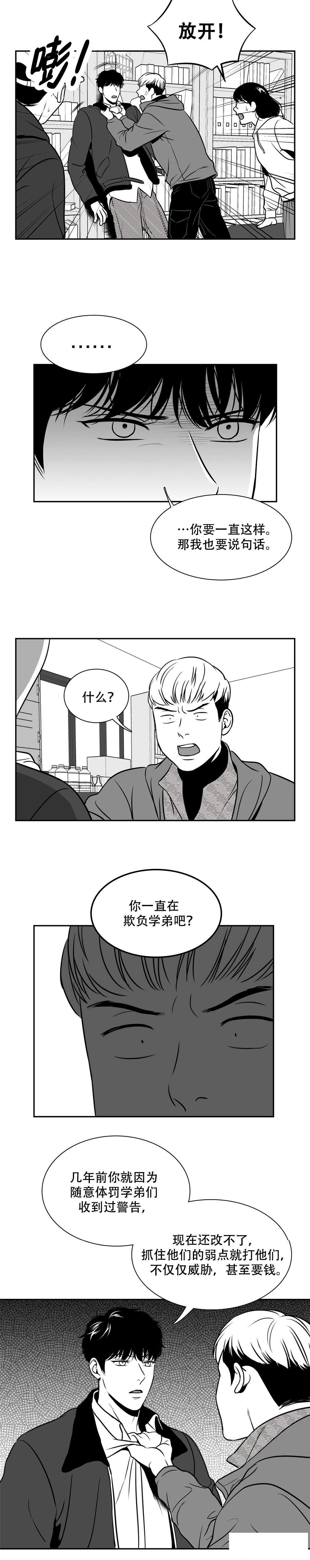 《我的主播男友（全集&番外）》漫画最新章节第137话_闹事免费下拉式在线观看章节第【8】张图片