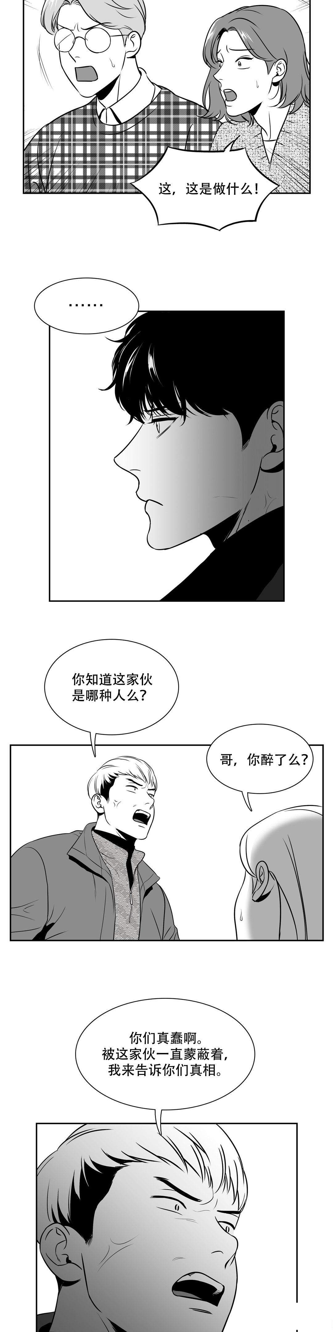 《我的主播男友（全集&番外）》漫画最新章节第137话_闹事免费下拉式在线观看章节第【12】张图片