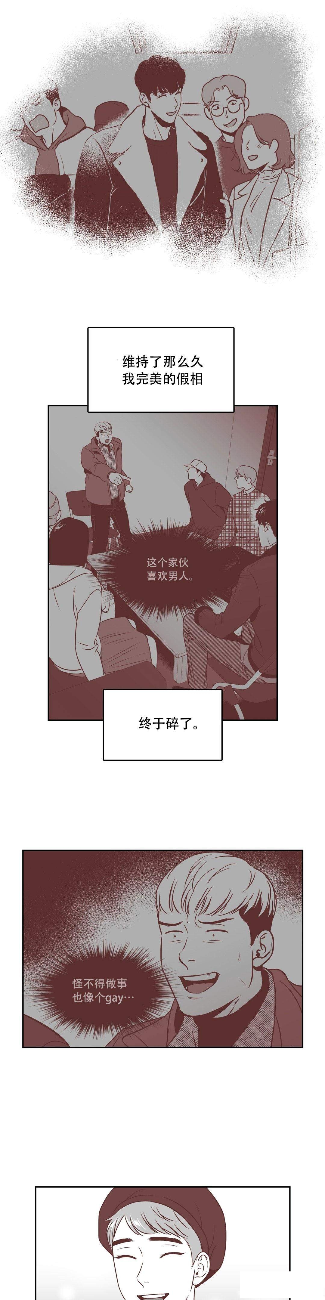 《我的主播男友（全集&番外）》漫画最新章节第139话_揭穿免费下拉式在线观看章节第【4】张图片