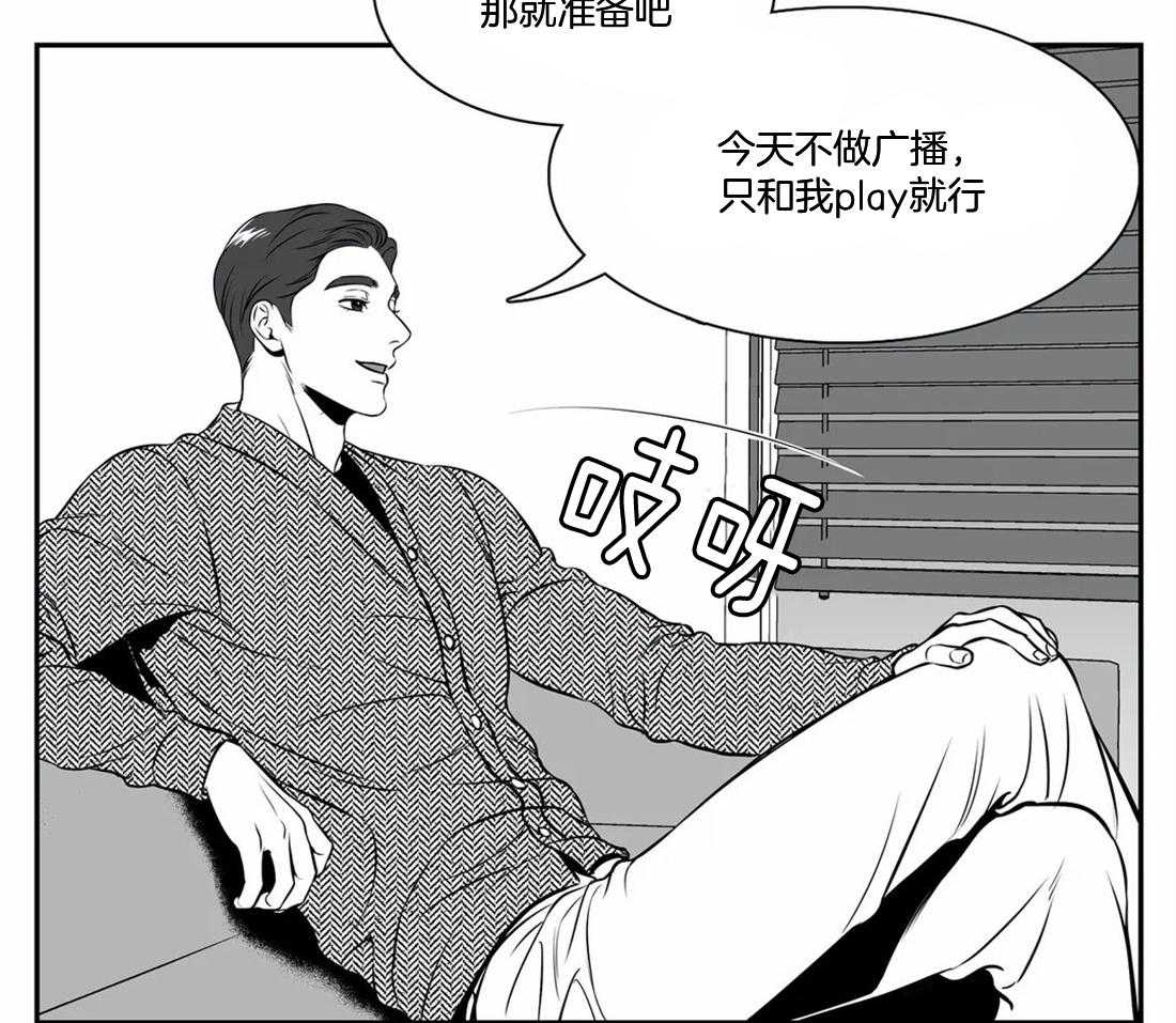 《我的主播男友（全集&番外）》漫画最新章节第149话_喜欢现状免费下拉式在线观看章节第【4】张图片