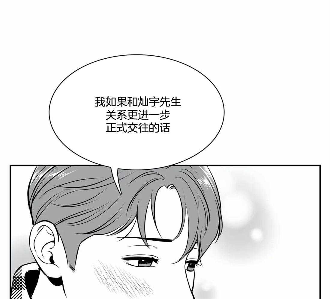 《我的主播男友（全集&番外）》漫画最新章节第154话_提出交往免费下拉式在线观看章节第【46】张图片