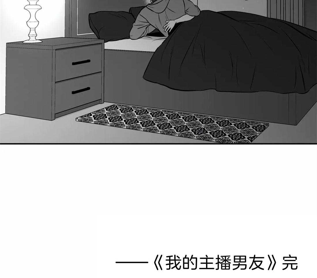 《我的主播男友（全集&番外）》漫画最新章节第162话_我爱你免费下拉式在线观看章节第【2】张图片