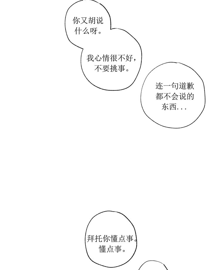 《同情的形式（共3季）》漫画最新章节第4话_烦人免费下拉式在线观看章节第【7】张图片