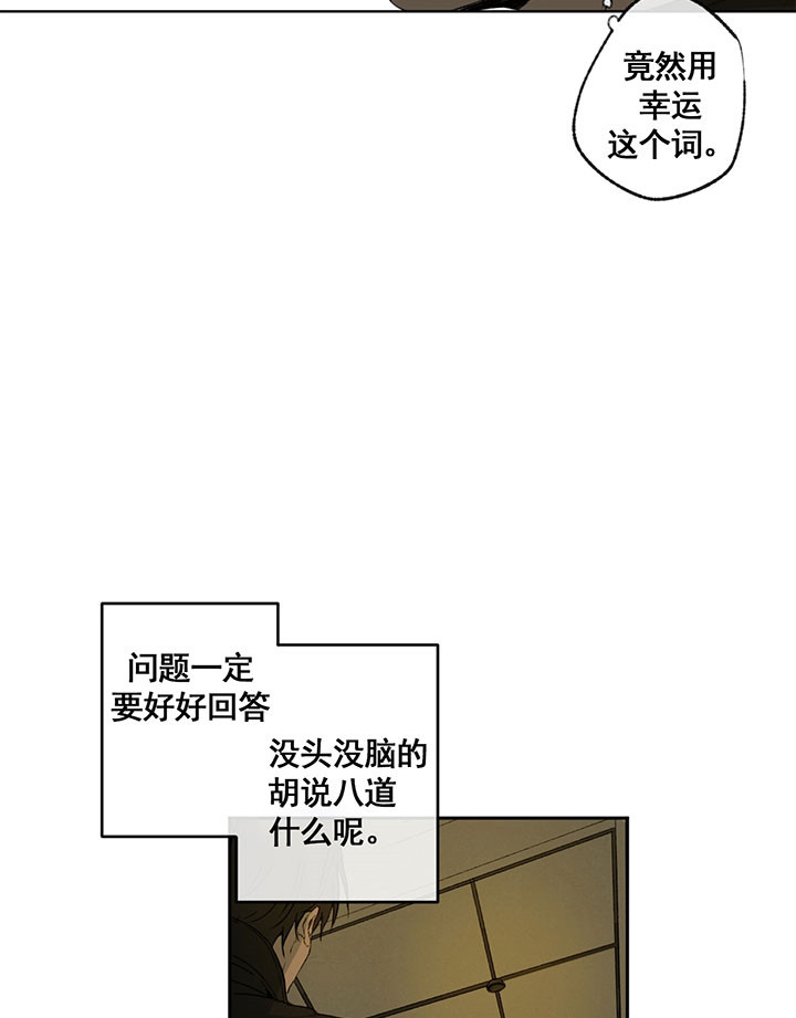 《同情的形式（共3季）》漫画最新章节第7话_巧合免费下拉式在线观看章节第【21】张图片