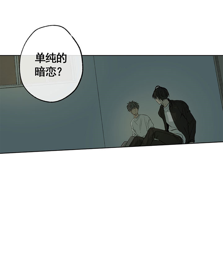 《同情的形式（共3季）》漫画最新章节第9话_单纯的暗恋免费下拉式在线观看章节第【2】张图片