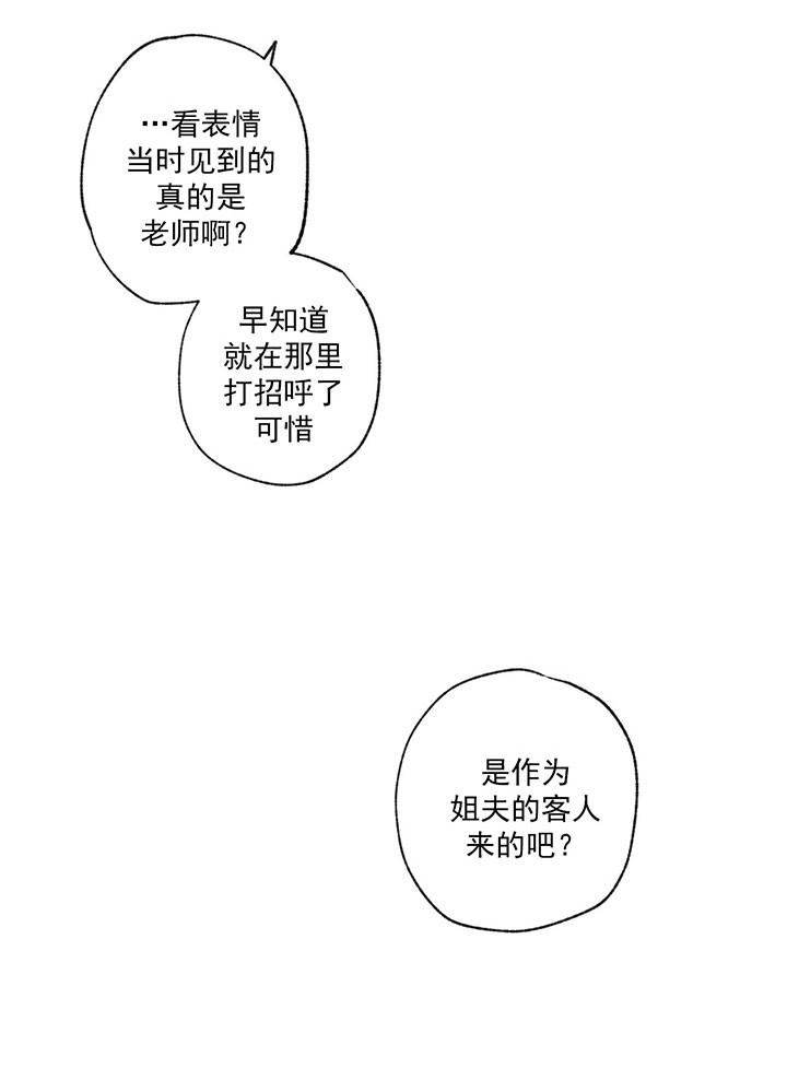 《同情的形式（共3季）》漫画最新章节第21话_姐夫免费下拉式在线观看章节第【9】张图片