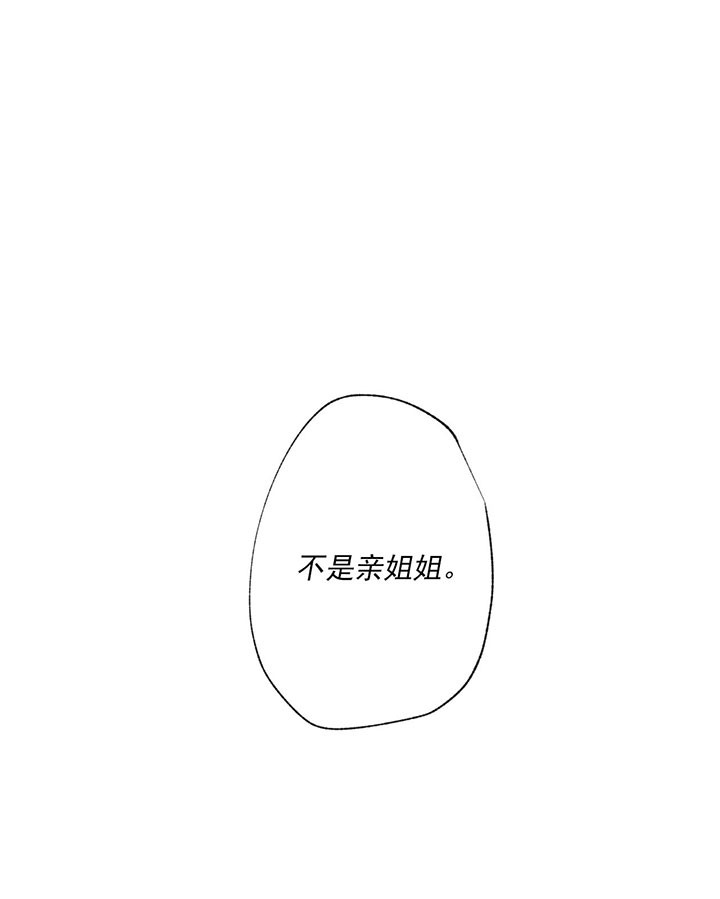 《同情的形式（共3季）》漫画最新章节第42话_不是亲姐姐免费下拉式在线观看章节第【9】张图片