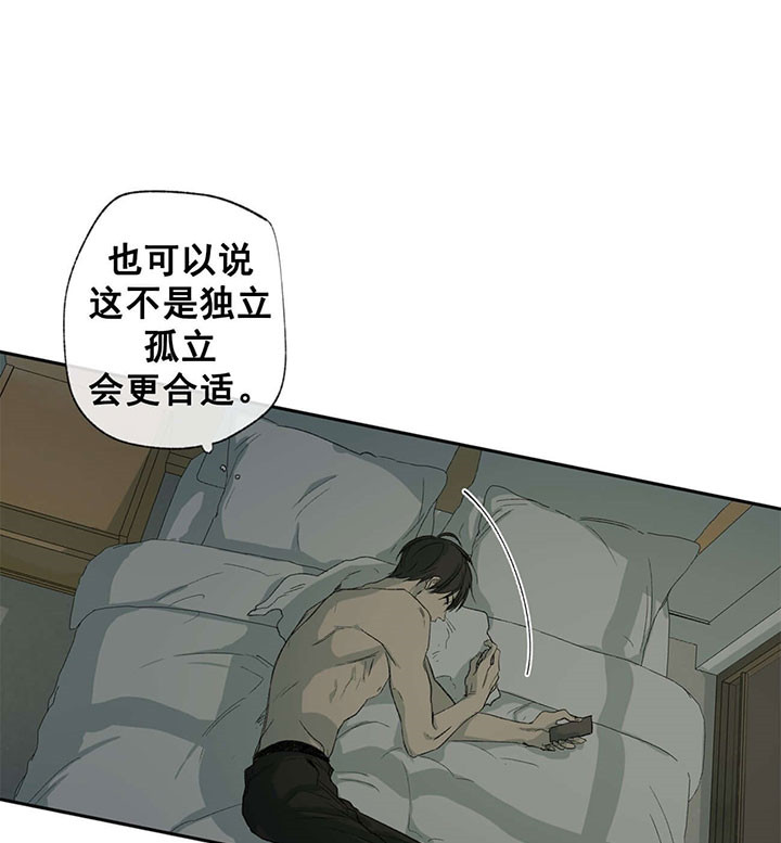 《同情的形式（共3季）》漫画最新章节第63话_孤立免费下拉式在线观看章节第【20】张图片