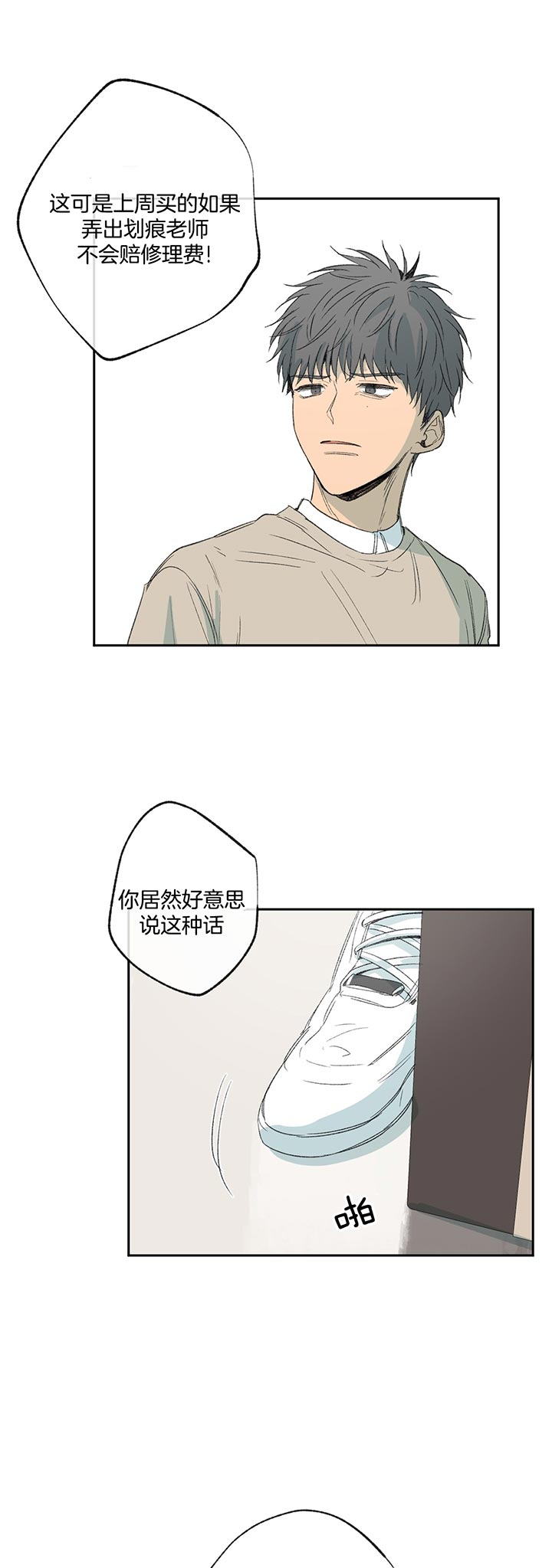 《同情的形式（共3季）》漫画最新章节第72话_争吵免费下拉式在线观看章节第【3】张图片