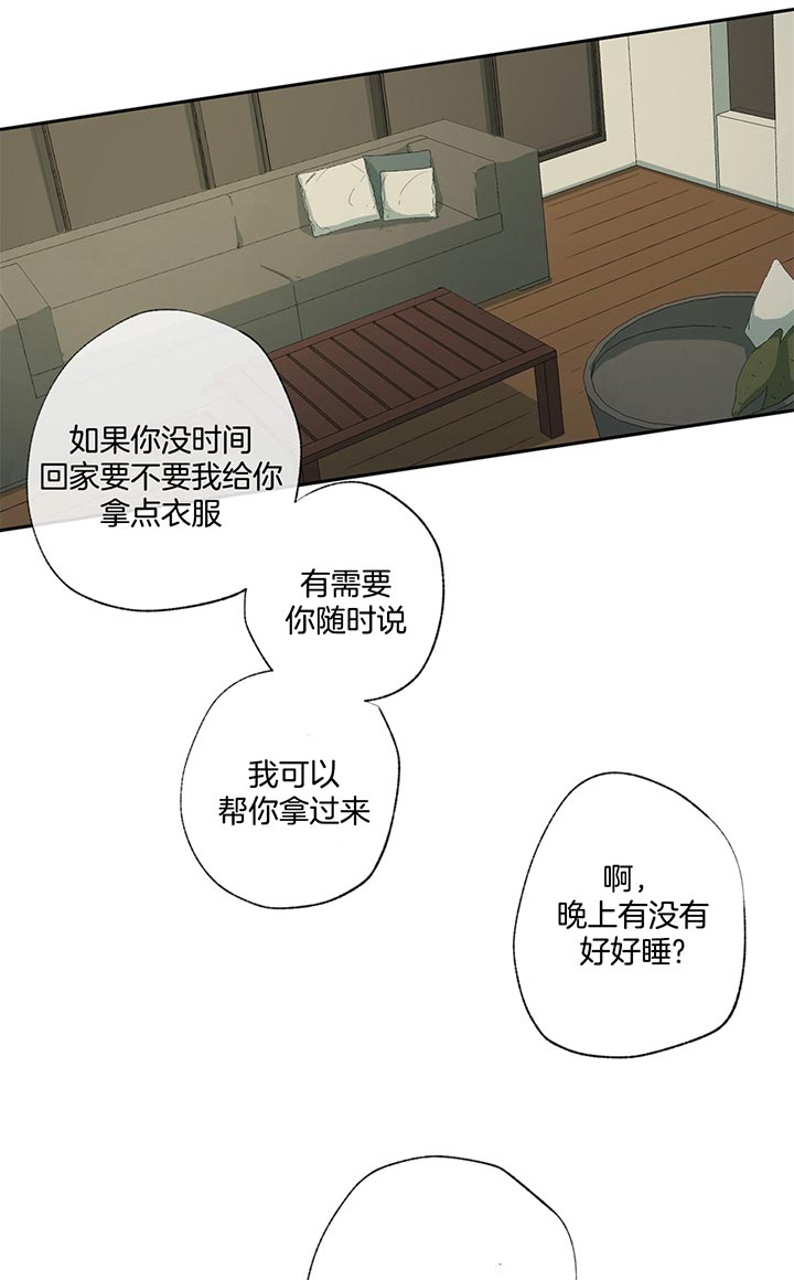 《同情的形式（共3季）》漫画最新章节第76话_关心免费下拉式在线观看章节第【13】张图片