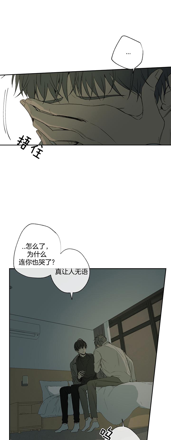 《同情的形式（共3季）》漫画最新章节第80话_偏偏免费下拉式在线观看章节第【9】张图片