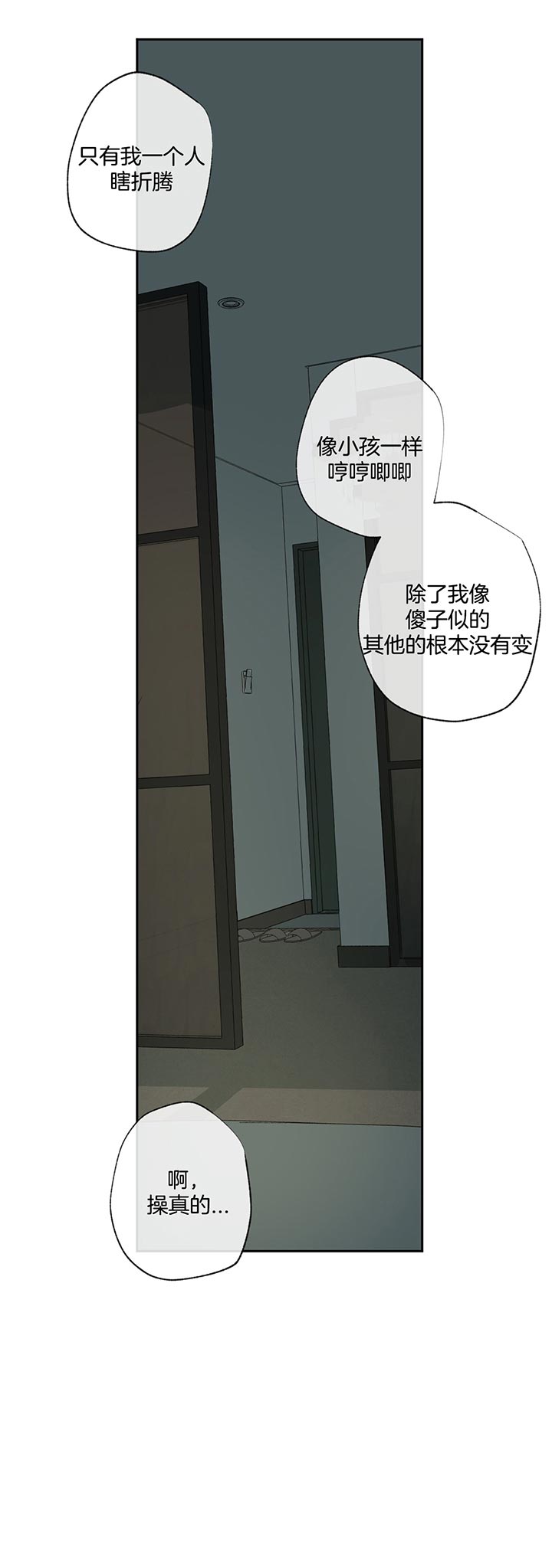 《同情的形式（共3季）》漫画最新章节第80话_偏偏免费下拉式在线观看章节第【12】张图片