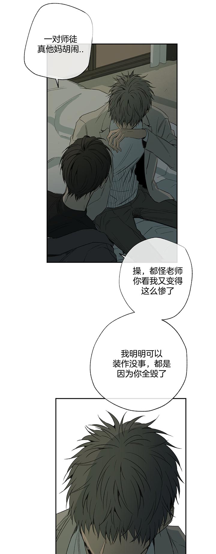 《同情的形式（共3季）》漫画最新章节第80话_偏偏免费下拉式在线观看章节第【7】张图片