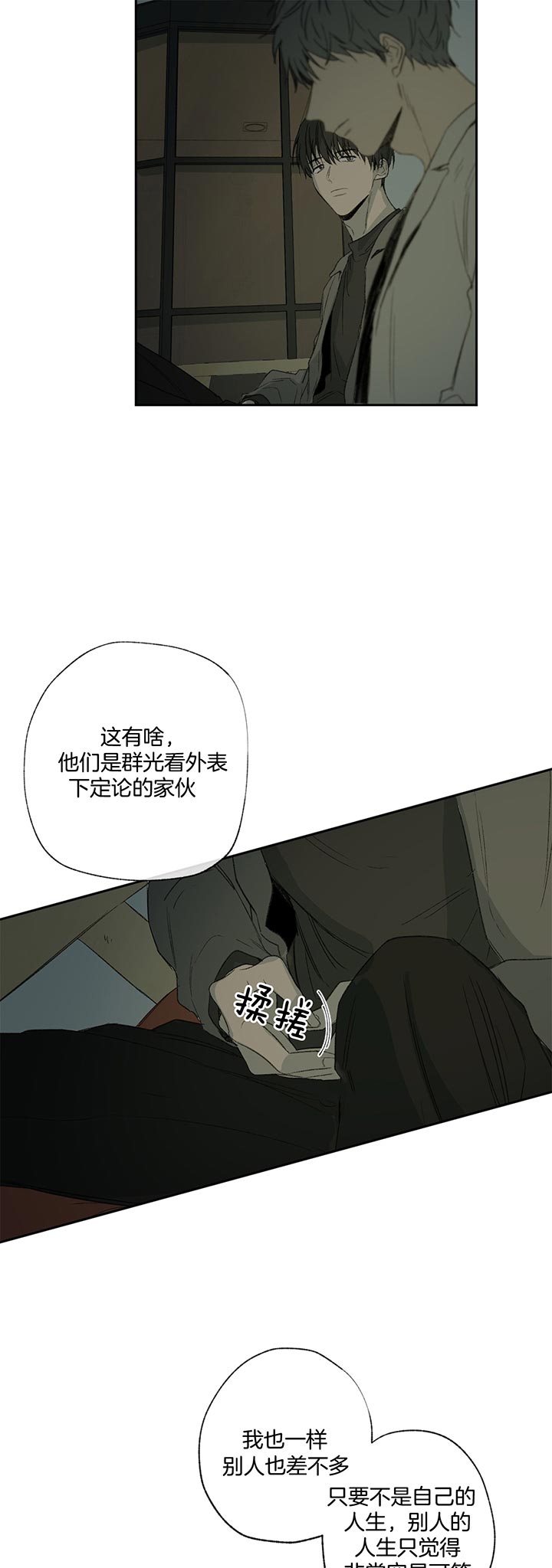 《同情的形式（共3季）》漫画最新章节第81话_学会免费下拉式在线观看章节第【6】张图片