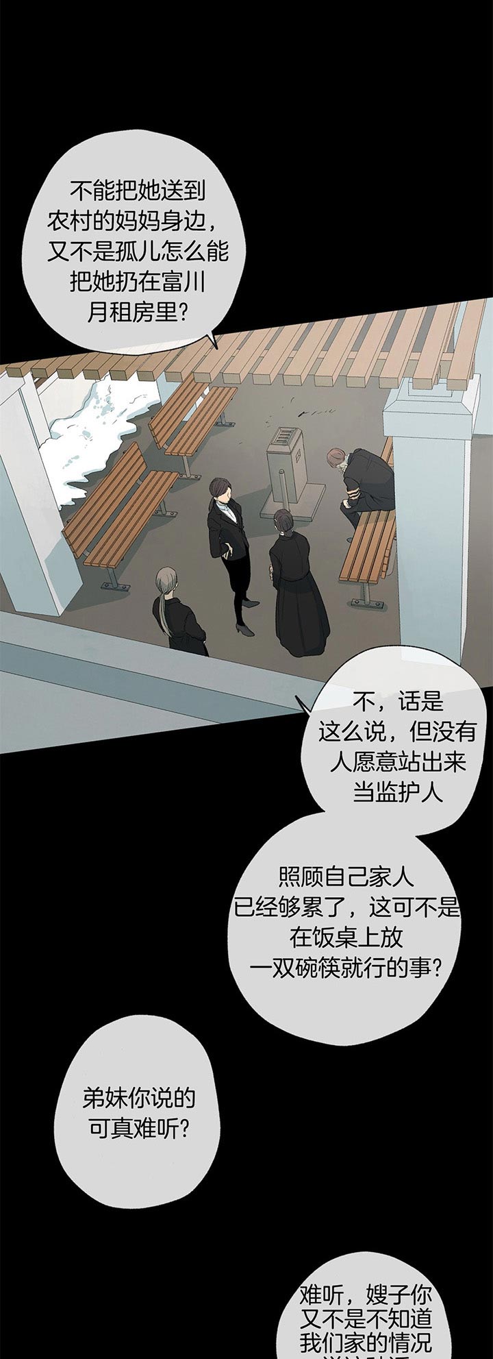 《同情的形式（共3季）》漫画最新章节第82话_争吵免费下拉式在线观看章节第【3】张图片