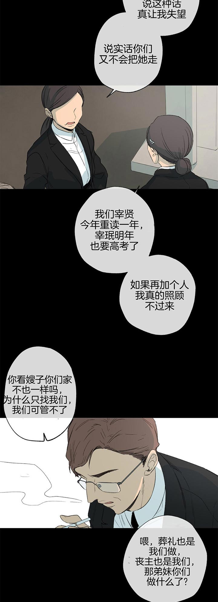 《同情的形式（共3季）》漫画最新章节第82话_争吵免费下拉式在线观看章节第【2】张图片