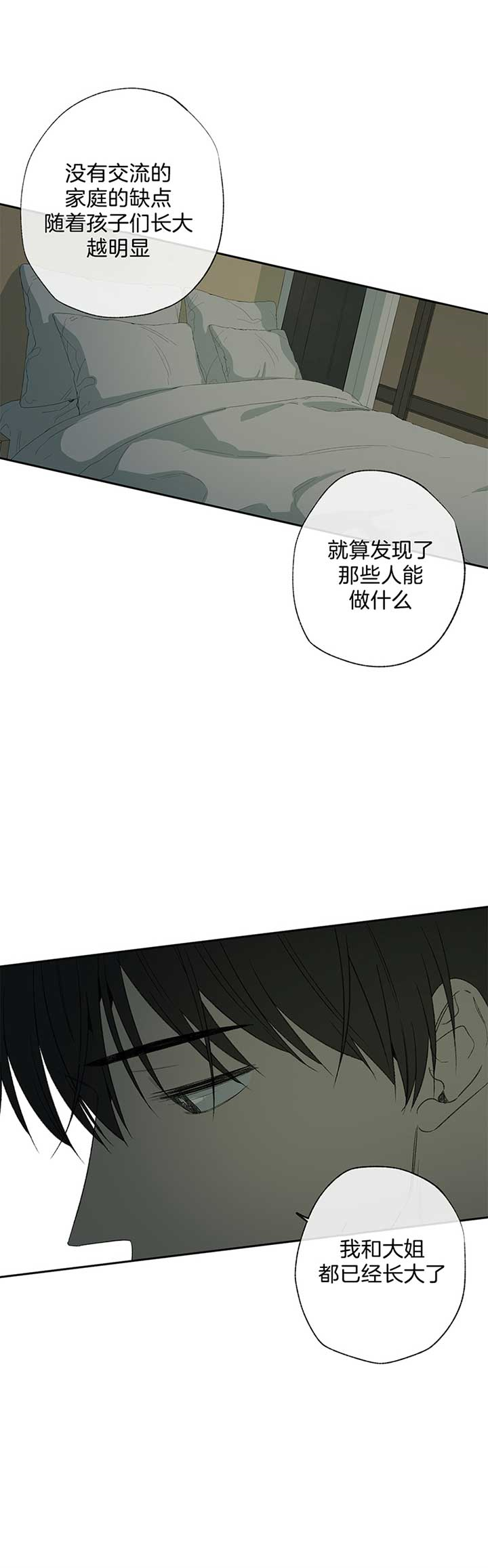 《同情的形式（共3季）》漫画最新章节第85话_伪善者免费下拉式在线观看章节第【8】张图片