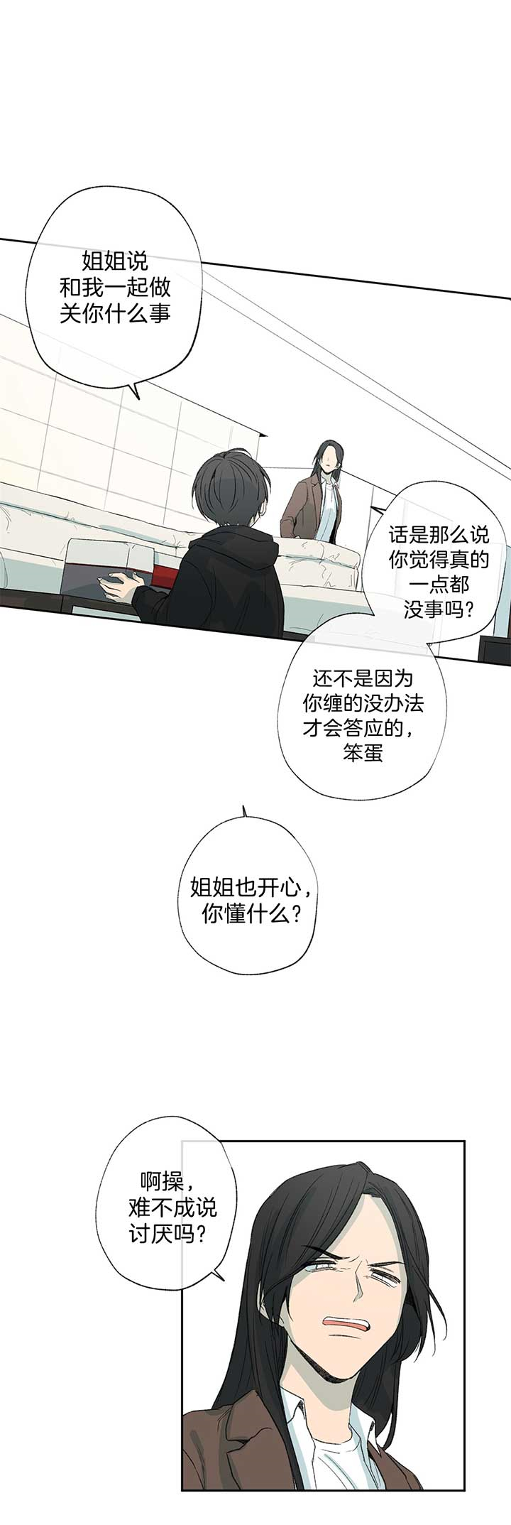 《同情的形式（共3季）》漫画最新章节第86话_不理解免费下拉式在线观看章节第【8】张图片