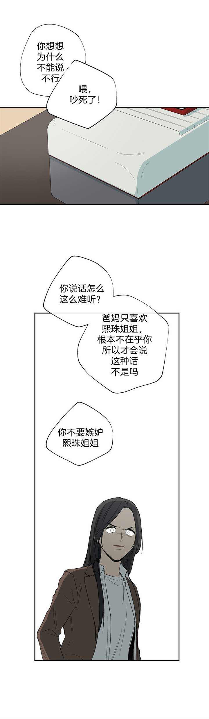 《同情的形式（共3季）》漫画最新章节第86话_不理解免费下拉式在线观看章节第【6】张图片